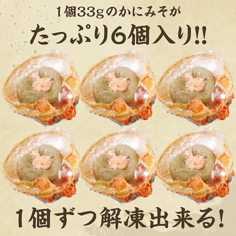 かにみそ甲羅盛り 6