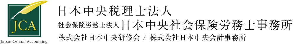 日本中央税理士法人 1