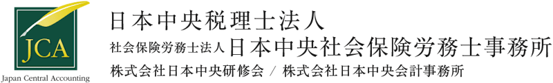 日本中央税理士法人 1