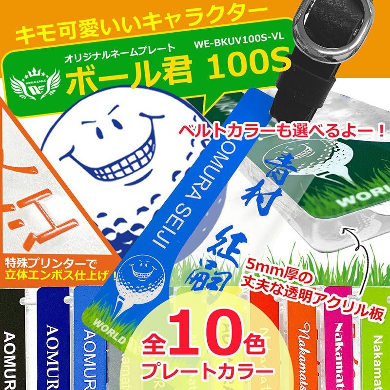 ボール君 100S ネームプレート 2