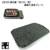溶岩プレートのおすすめ人気ランキング【2026年9月】 2