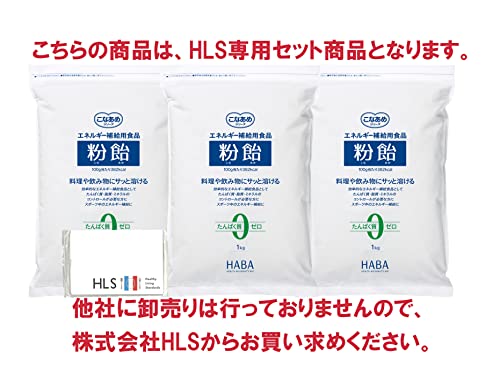 HLS Healthy Living Standards 粉飴  3