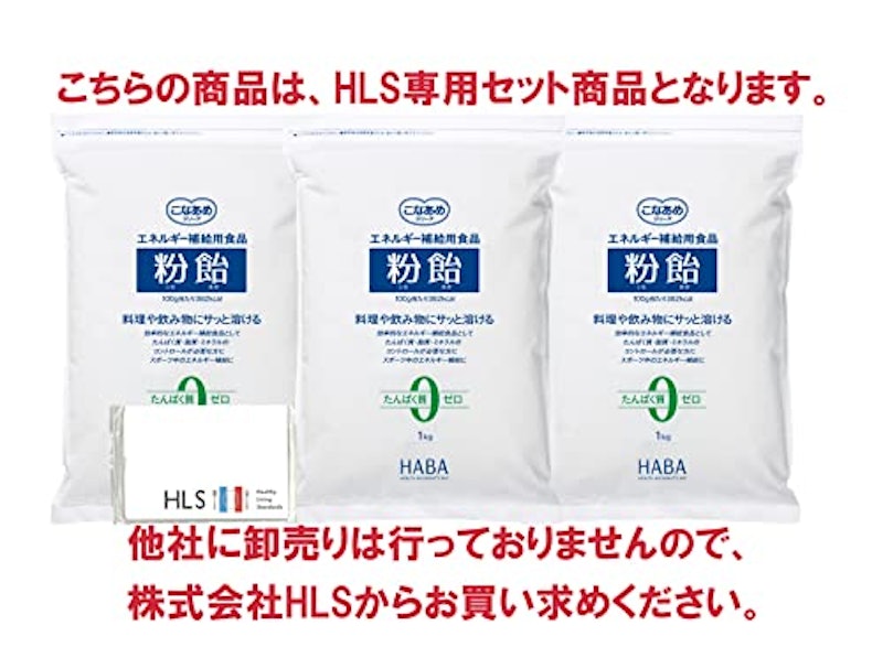 HLS Healthy Living Standards 粉飴 3
