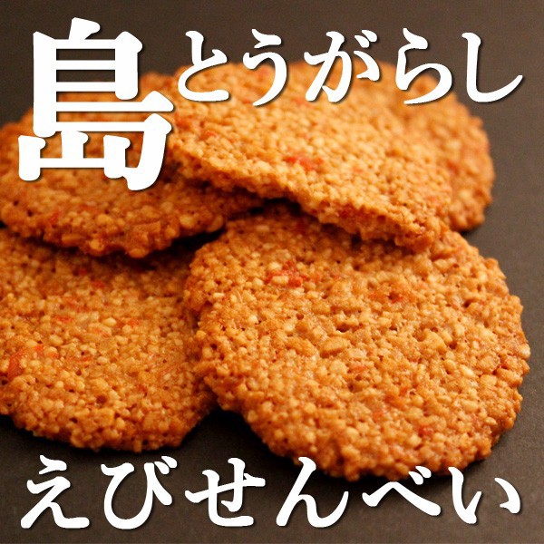 島とうがらしえびせんべい 1