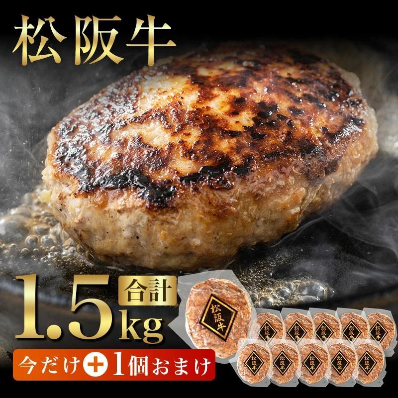 松阪牛入りハンバーグ 1