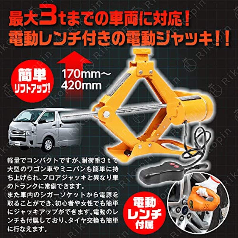 電動ジャッキ 3