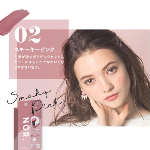 ノール エアフィットリップカラー 2