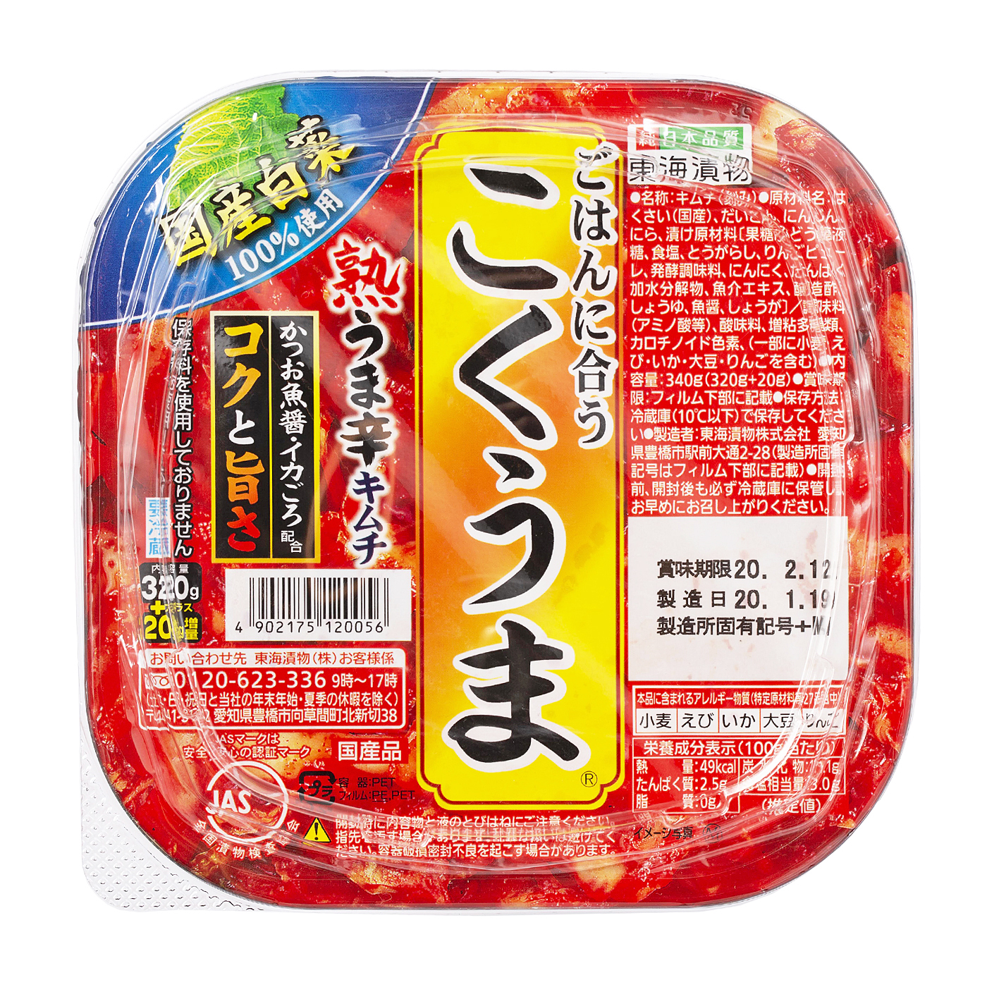 東海漬物 こくうま熟うま辛キムチを全32商品と比較 口コミや評判を実際に使ってレビューしました Mybest
