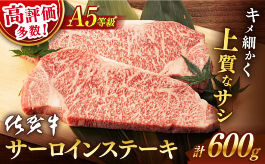 佐賀牛サーロインステーキ 1