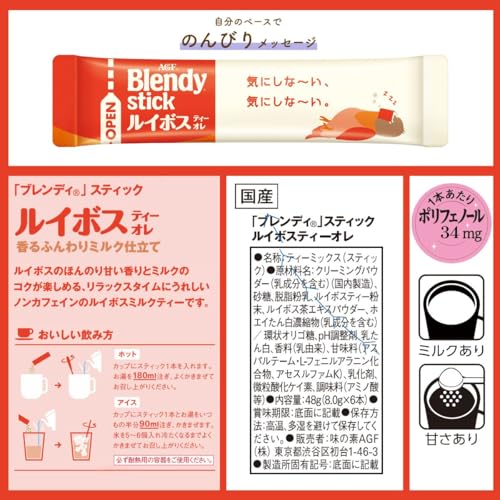 スティック ルイボスティーオレ 2