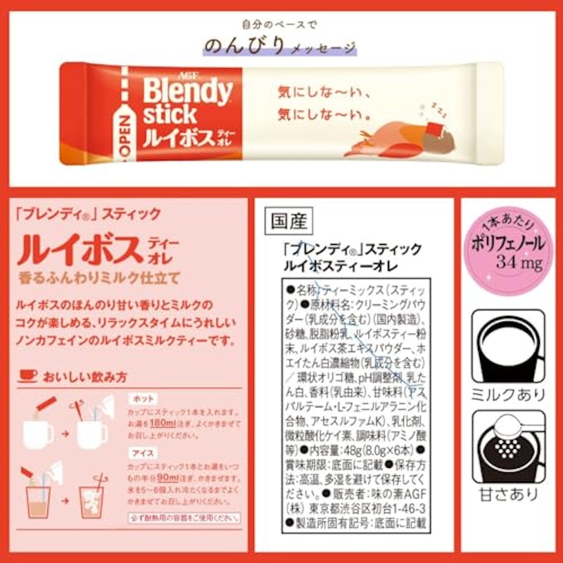 スティック ルイボスティーオレ 2