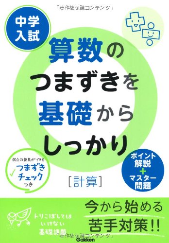 中学受験用算数参考書のおすすめ人気ランキング50選【2024年】 | mybest