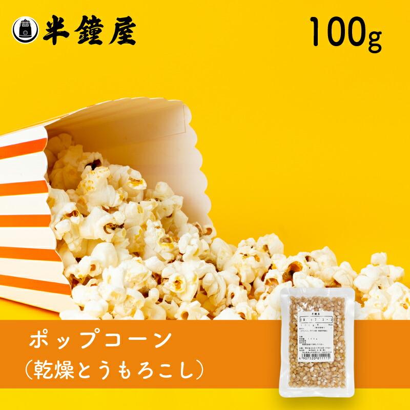 ポップコーン 1