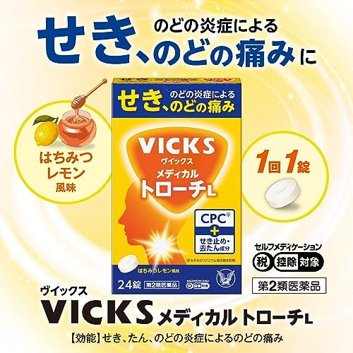 メディカルトローチL 2