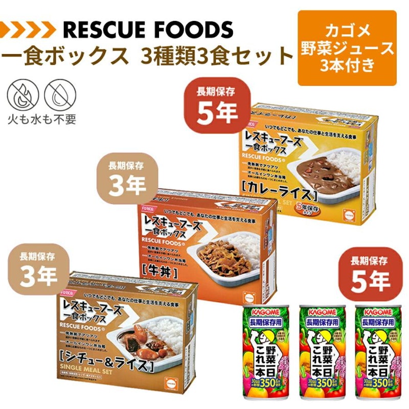 非常食セット 1