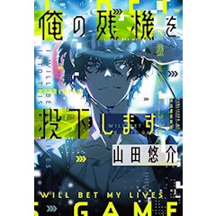 21年 山田悠介の名作小説のおすすめ人気ランキング30選 Mybest 21年 山田悠介の名作小説のおすすめ人気ランキング30選 Mybest