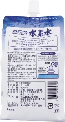 高濃度水素水 2