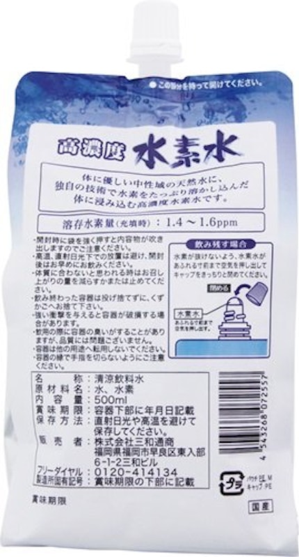 高濃度水素水 2