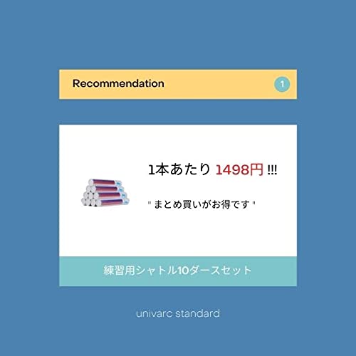 STANDARD バドミントンシャトル 6