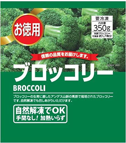 徳用 手間なし! ブロッコリー 1