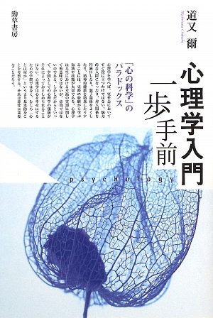 心理学入門書のおすすめ人気ランキング 2
