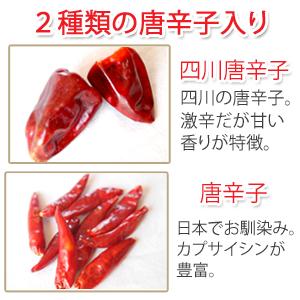 麻辣湯の素 2