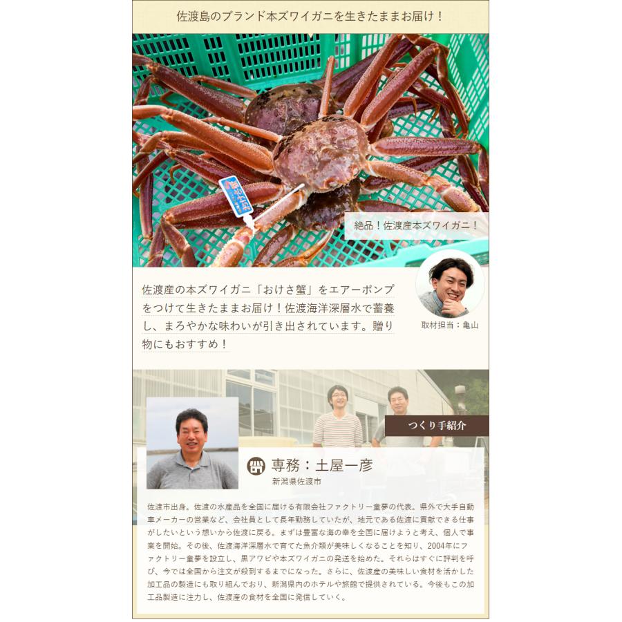 活本ズワイガニ「おけさ蟹」  2
