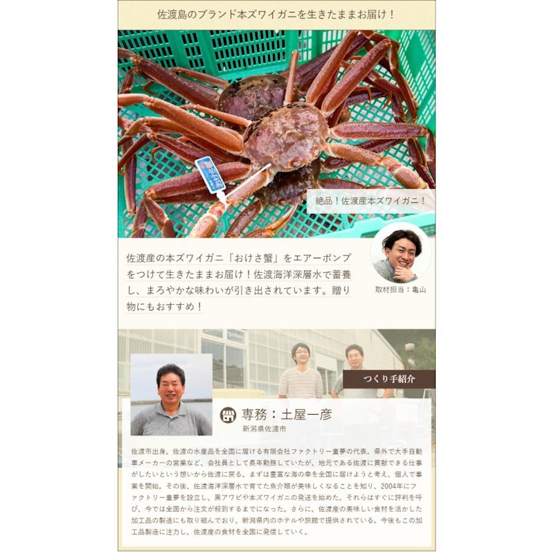 活本ズワイガニ「おけさ蟹」 2