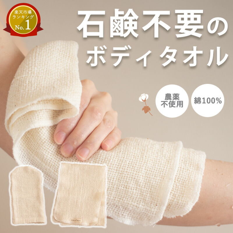 ボディタオル 1