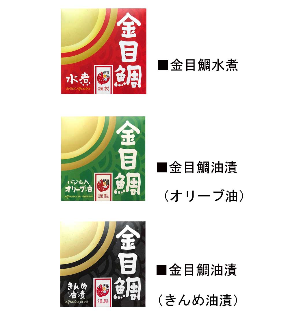 きんめ缶 2