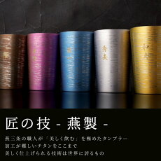 燕製 彩るチタンタンブラー 7