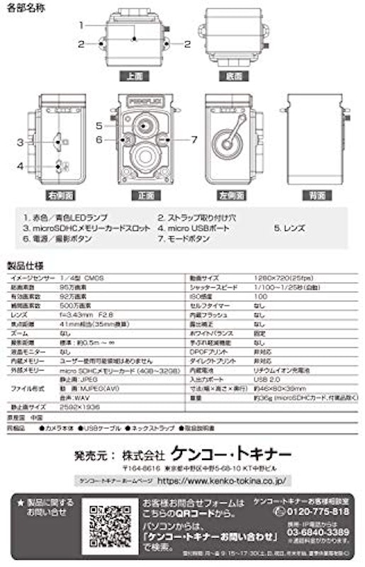 トイカメラ PIENIFLEX 6