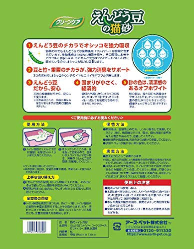 クリーンケア えんどう豆の猫砂 2