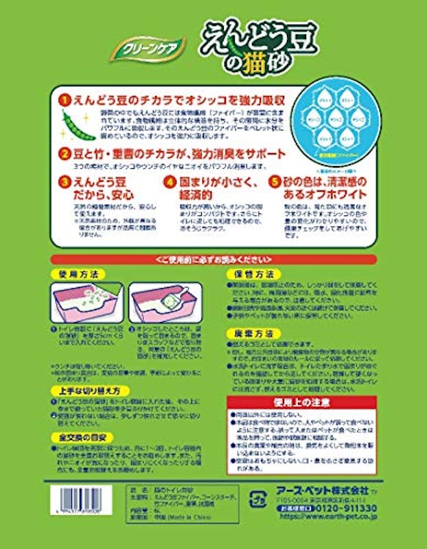 クリーンケア えんどう豆の猫砂 2