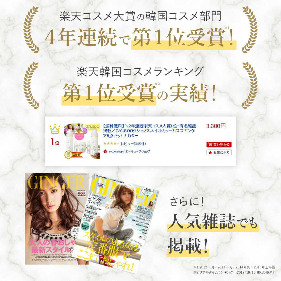 GYUSOO スネイルミューカス スキンケア 4