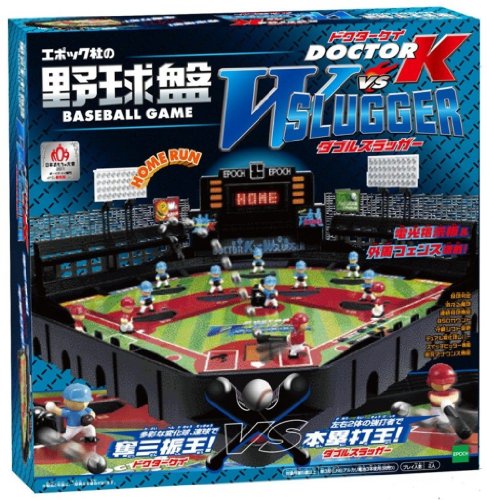 野球盤ドクターケイVSダブルスラッガー 2