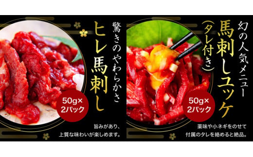 国産 熊本馬刺し 贅沢6種 さくらセット 5