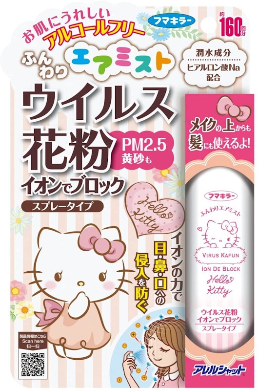 アレルシャット イオンでブロック 1