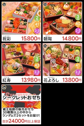 福賭けおせち福袋 6
