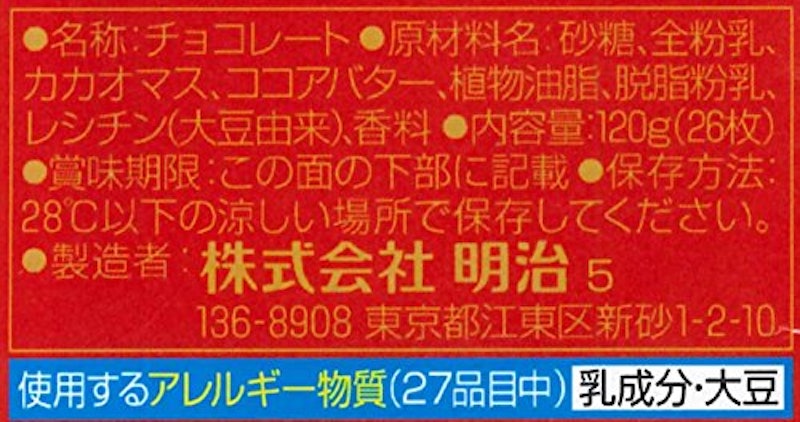 明治チョコレート BOX 2