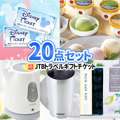 JTBトラベルギフトチケット 1