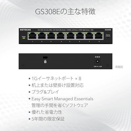 ギガ8ポート イージースマートマネージエッセンシャルスイッチ 2