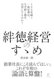 経営本のおすすめ人気ランキング【経営者が読んでおくべき本を紹介】 1