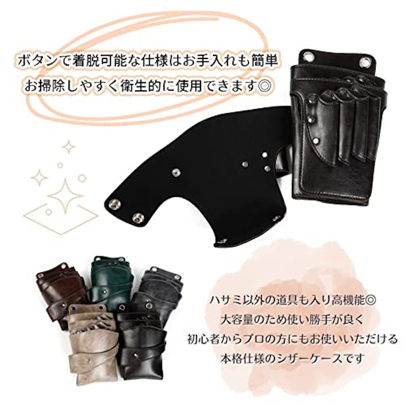 シザーケース 6