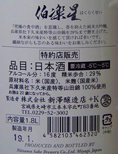 純米大吟醸 社下久米産 山田錦 2