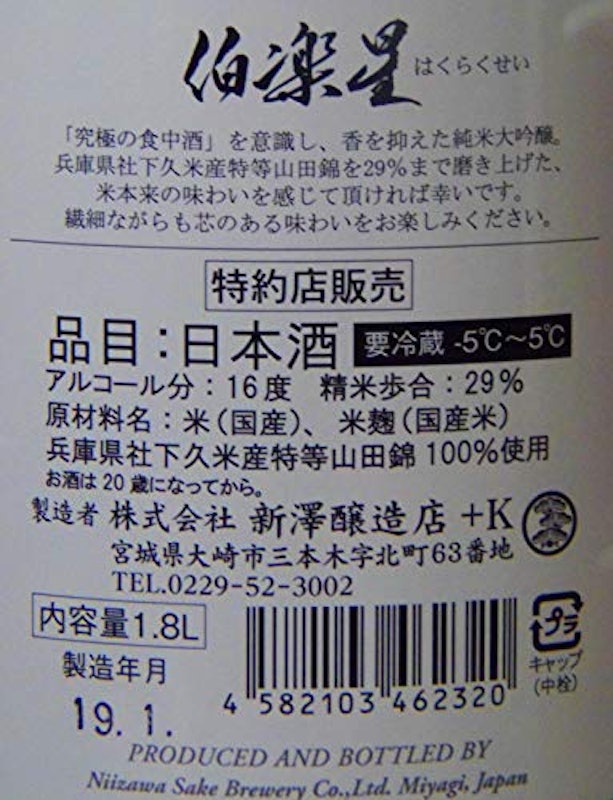 純米大吟醸 社下久米産 山田錦 2