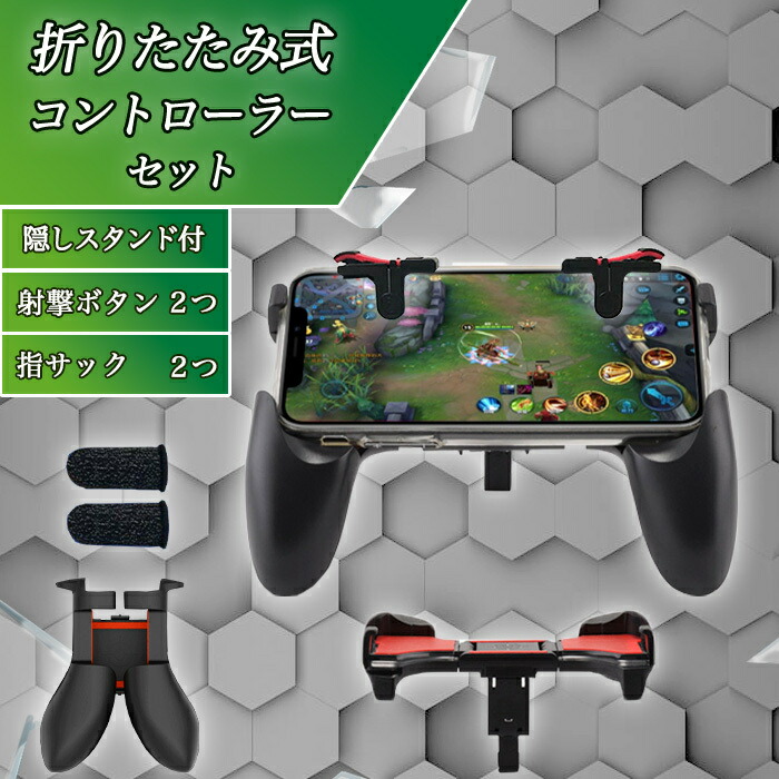 スマホ用ゲームコントローラー 1