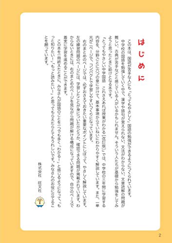 21年 中学生用国語参考書のおすすめ人気ランキング15選 Mybest