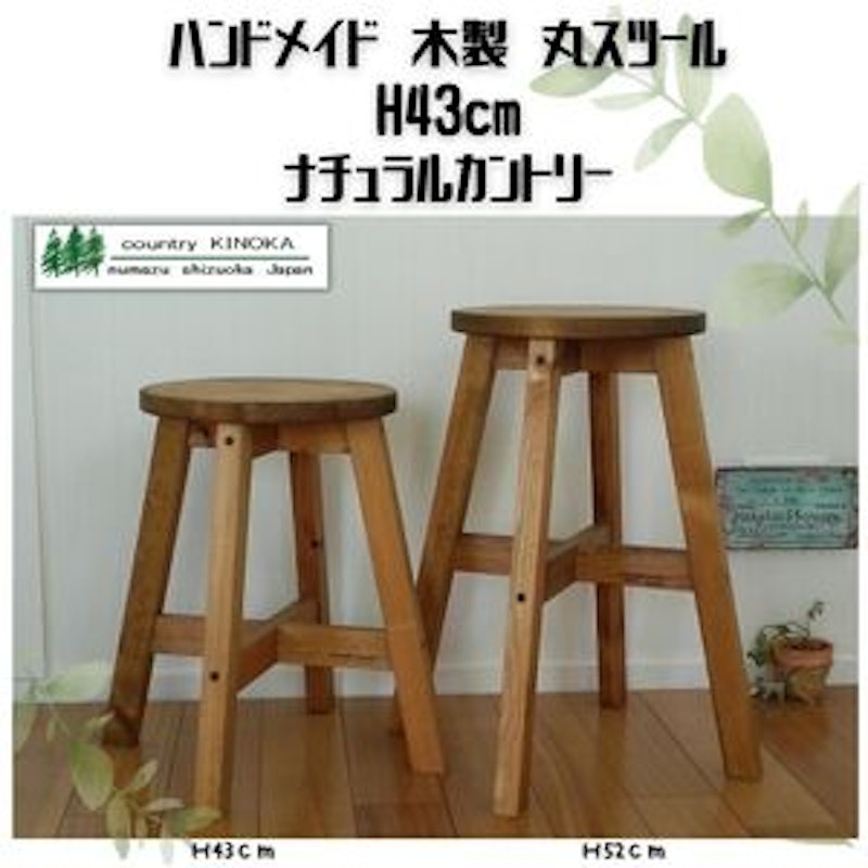 ハンドメイド 木製 丸スツール 1
