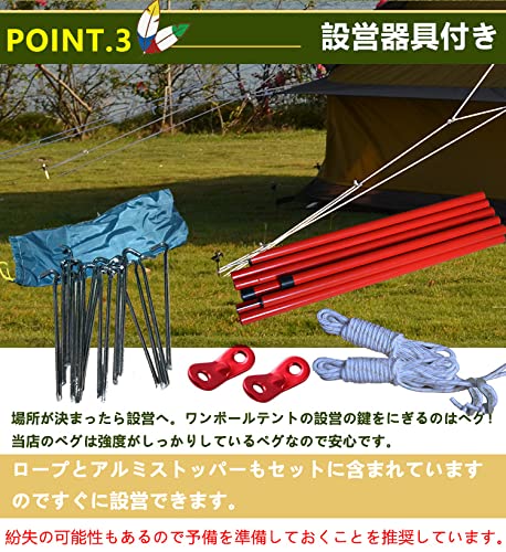 ワンポールテント 5